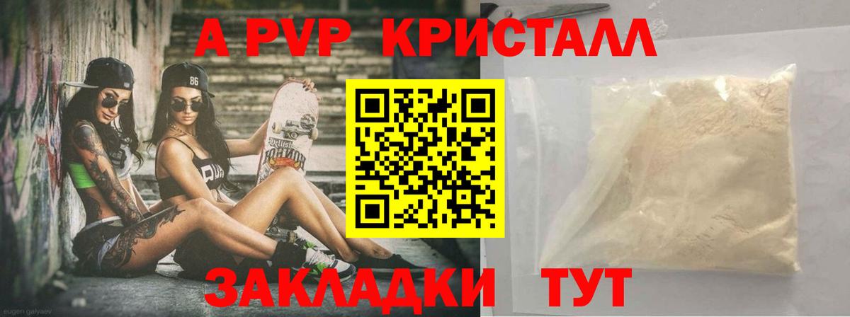 Alpha-PVP кристаллы Крымск
