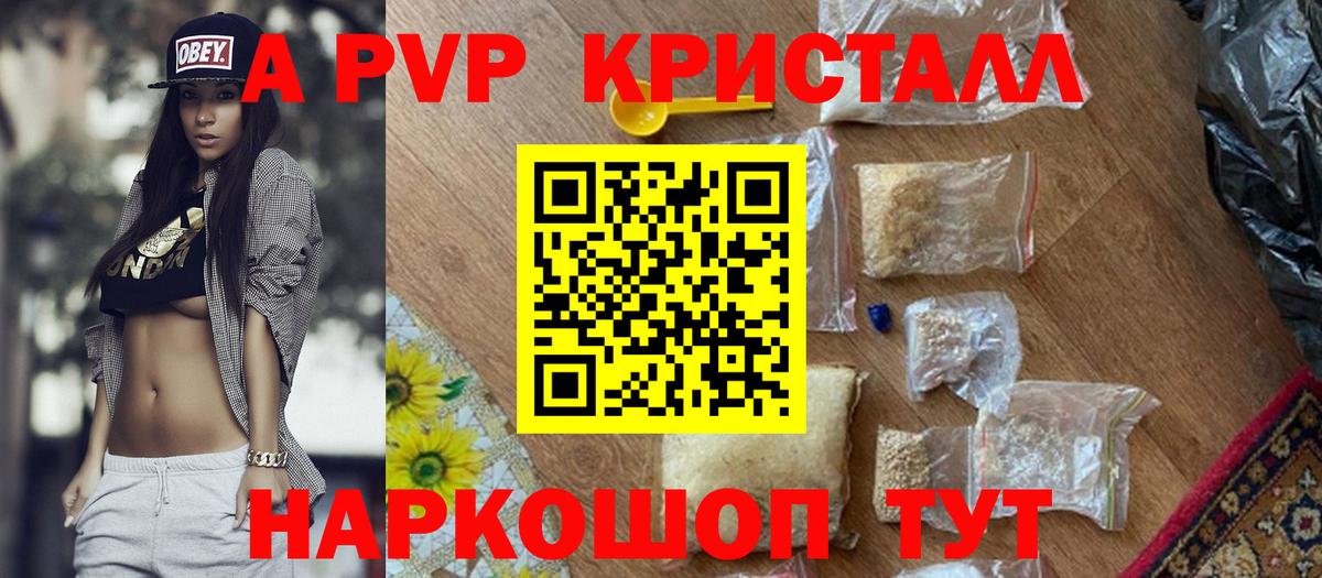 Alpha-PVP крисы CK  цена   Крымск  Вход с VPN 