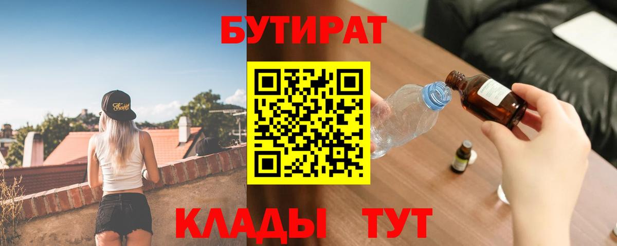 Бутират  Бутират 99%  Вход с VPN  Крымск 