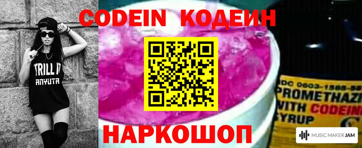 Крымск  Кодеиновый сироп Lean напиток Lean (лин)  Codein Purple Drank  Вход с VPN 