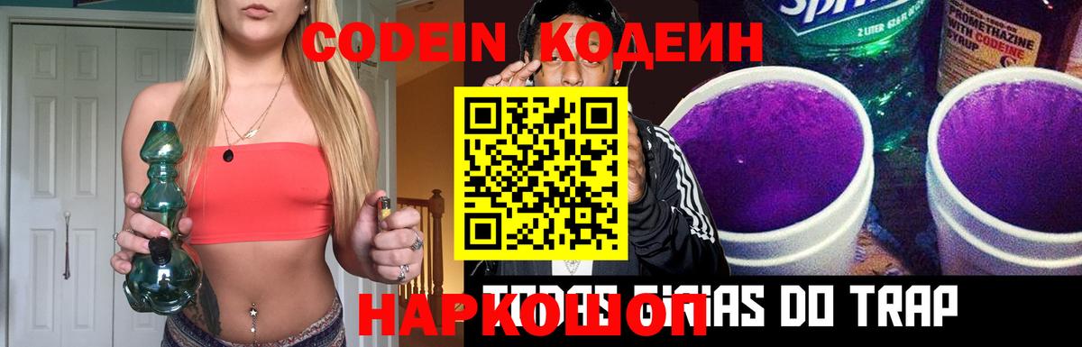Codein Purple Drank Крымск