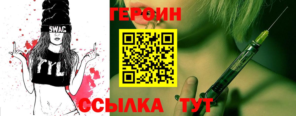 ГЕРОИН Афган Крымск