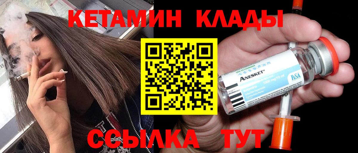 КЕТАМИН VHQ Крымск