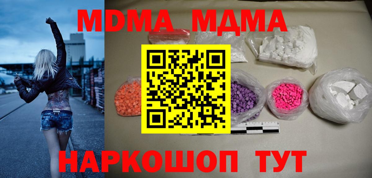 МДМА молли Крымск