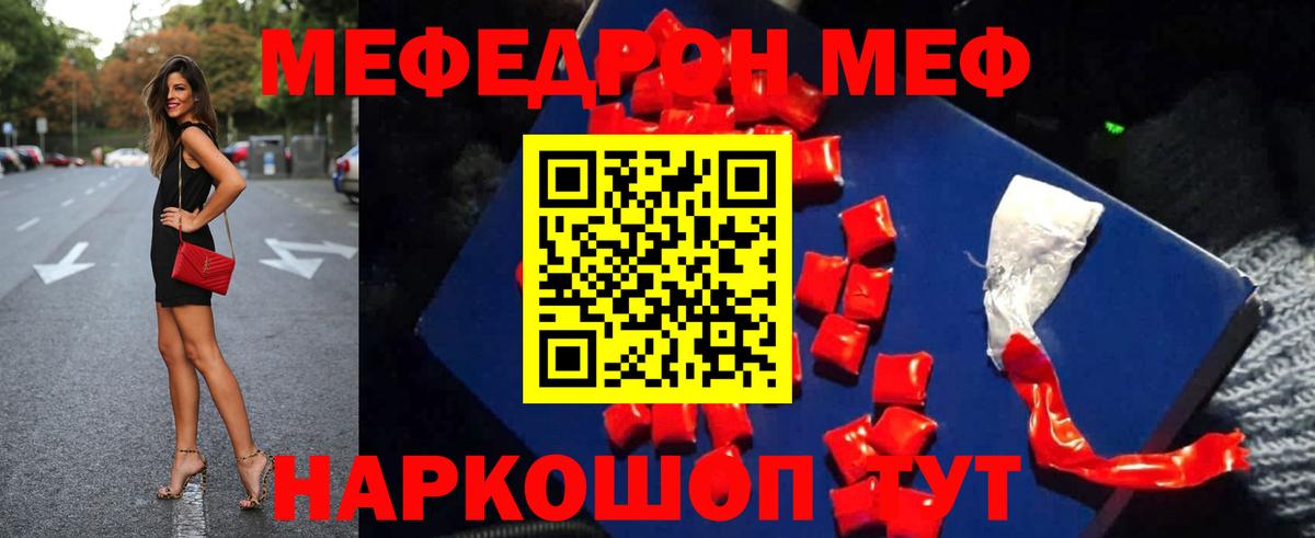 Меф  МЯУ-МЯУ мяу мяу  Меф 4 MMC  Вход с VPN  Мефедрон  Крымск 