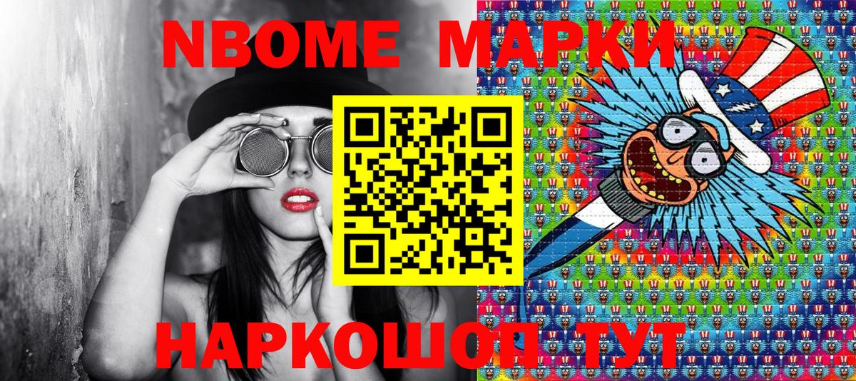 Марки 25I-NBOMe  Наркотические марки 1,5мг  Вход с VPN  Крымск  Наркотические марки 1,5мг 
