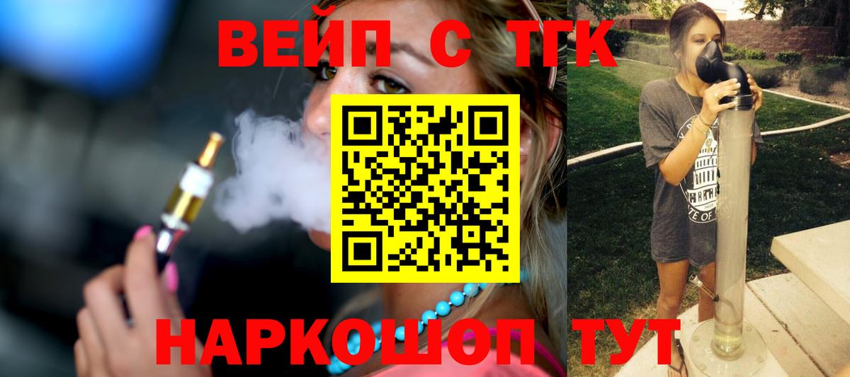 где купить наркотик  Вход с VPN  ТГК вейп с тгк  Крымск  ТГК жижа 